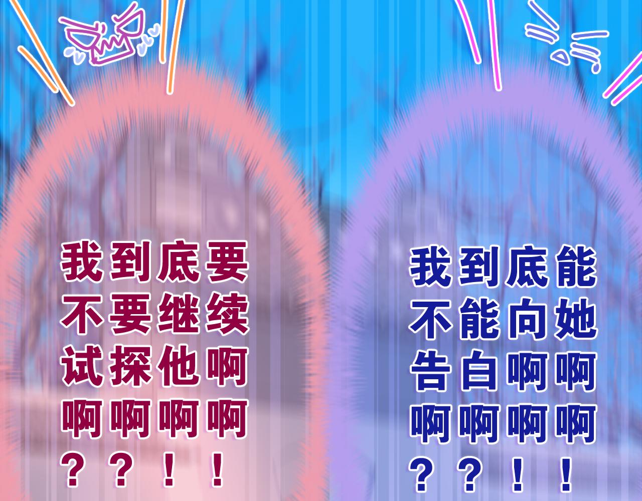 嗨，树洞同学漫画,第61话 他是不是喜欢我？2图