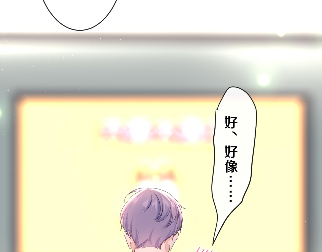 嗨，树洞同学漫画,第84集 你害羞了吗？2图