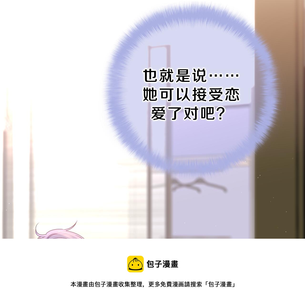 嗨，树洞同学漫画,第64话 我喜欢你1图