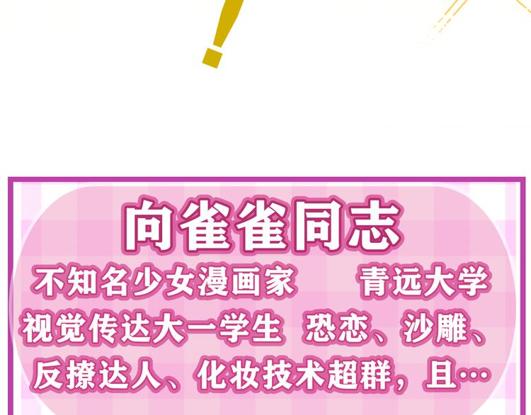嗨，树洞同学漫画,第7话 “很高兴见到你”1图