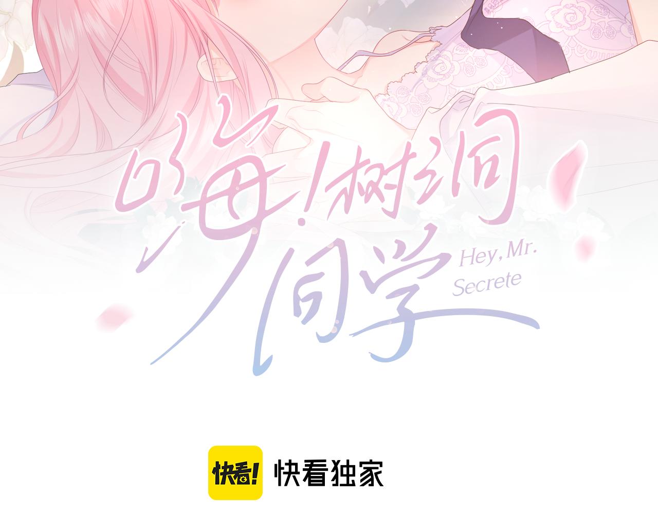嗨，树洞同学漫画,第71话 好，批准了2图
