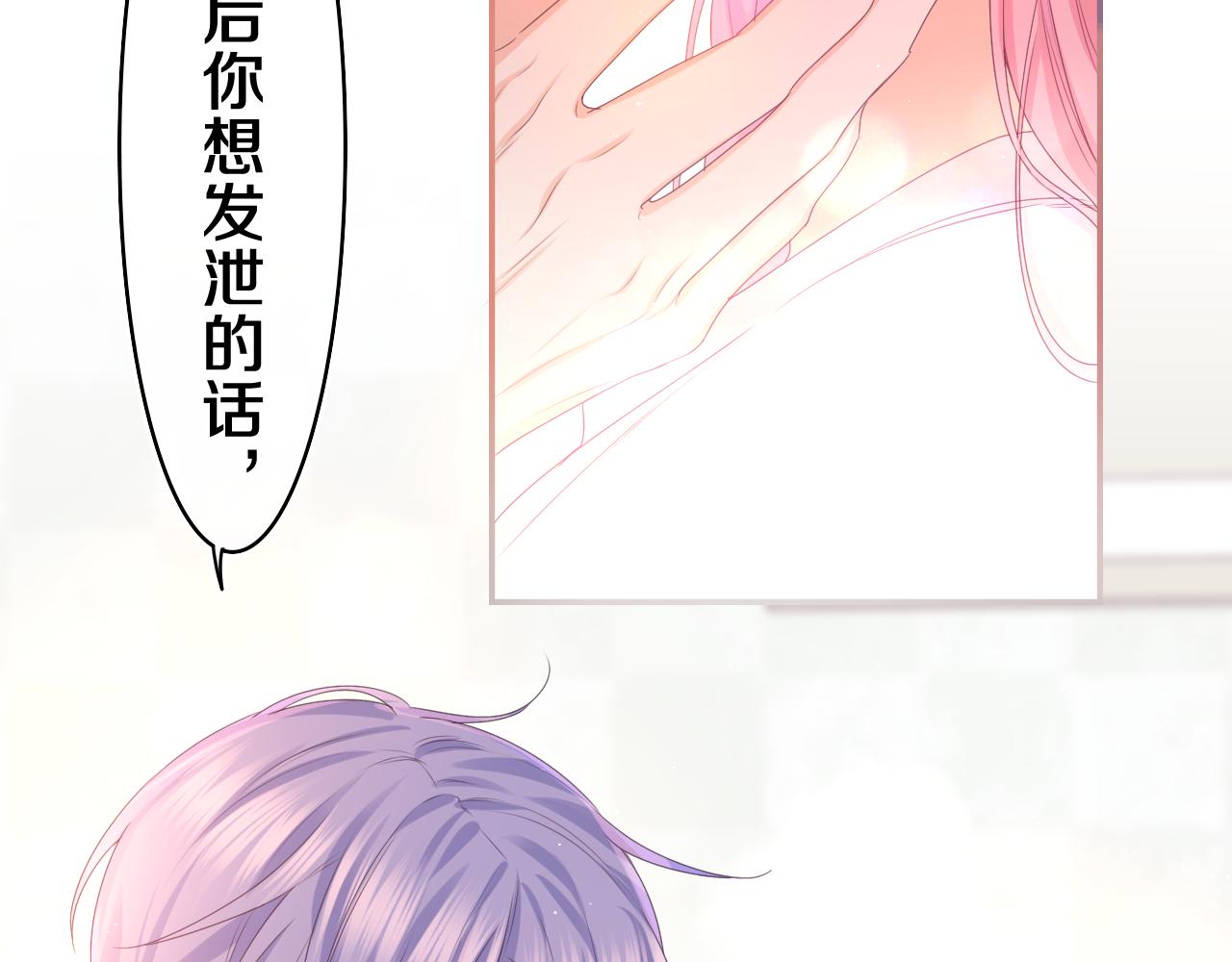 嗨，树洞同学漫画,第47话 我的衣服任你弄湿2图