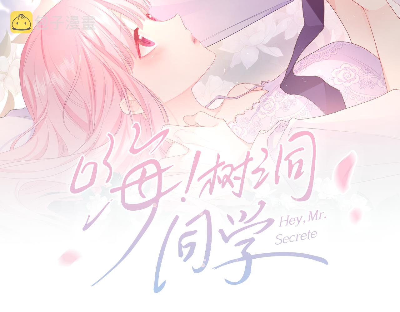 嗨，树洞同学漫画,第48话 你算什么男人1图