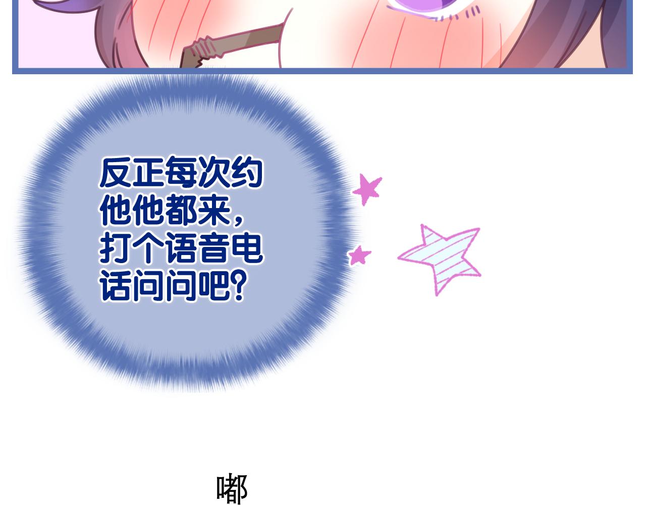 嗨，树洞同学漫画,第49话 生日快乐，树洞同学2图