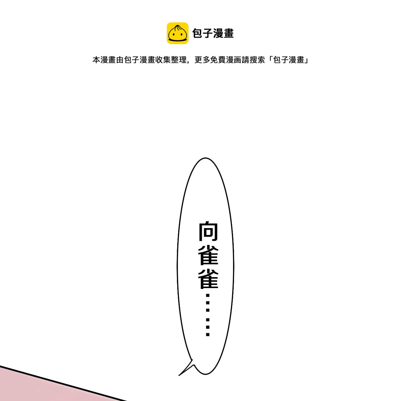 嗨树洞同学的漫画免费全集漫画,第45话 我喜欢……1图