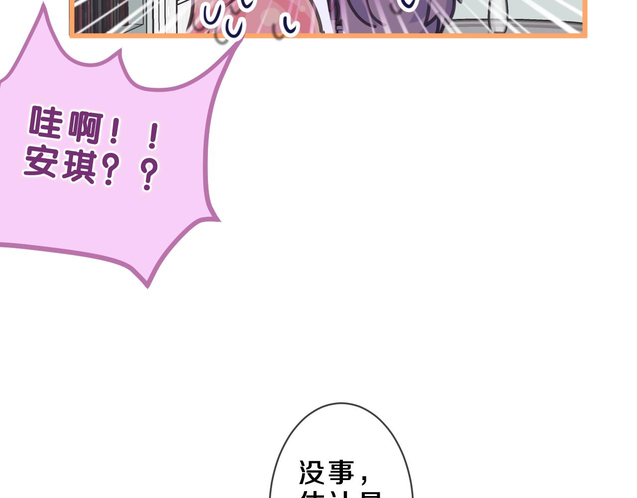 嗨，树洞同学漫画,第84集 你害羞了吗？1图