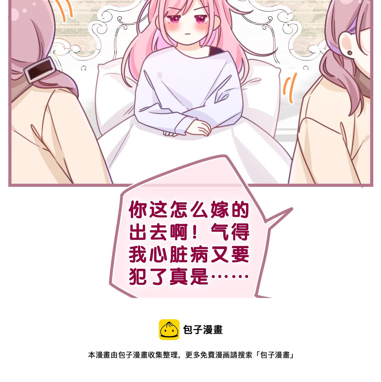 嗨，树洞同学漫画,第61话 他是不是喜欢我？1图