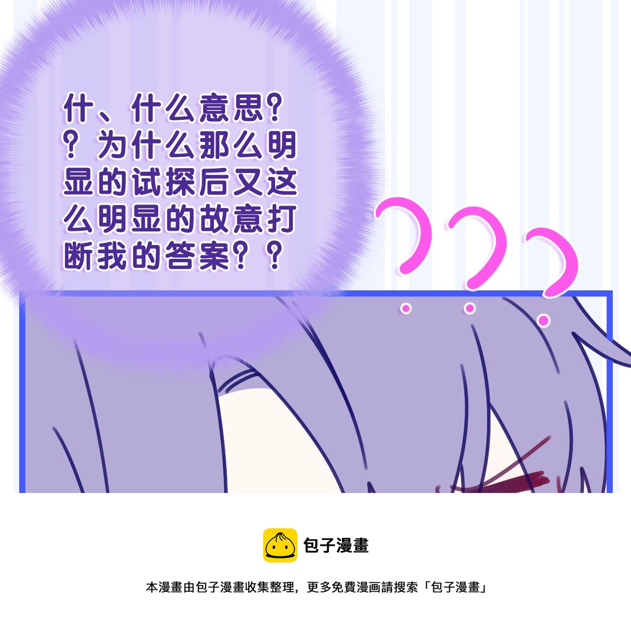 嗨，树洞同学漫画,第61话 他是不是喜欢我？1图
