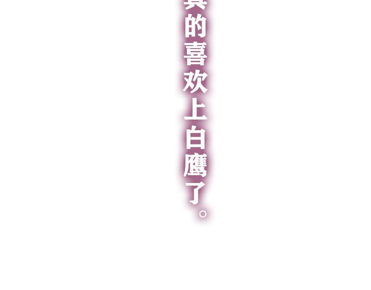 嗨，树洞同学漫画,第21话 你是怎么看待我的？1图