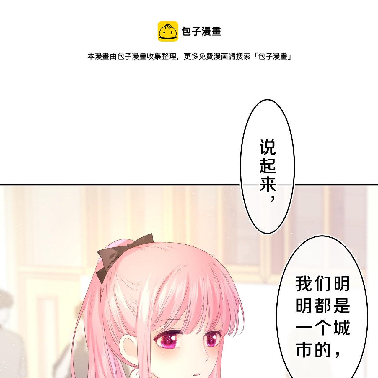 嗨，树洞同学漫画,第36话 我俩搬过来了1图