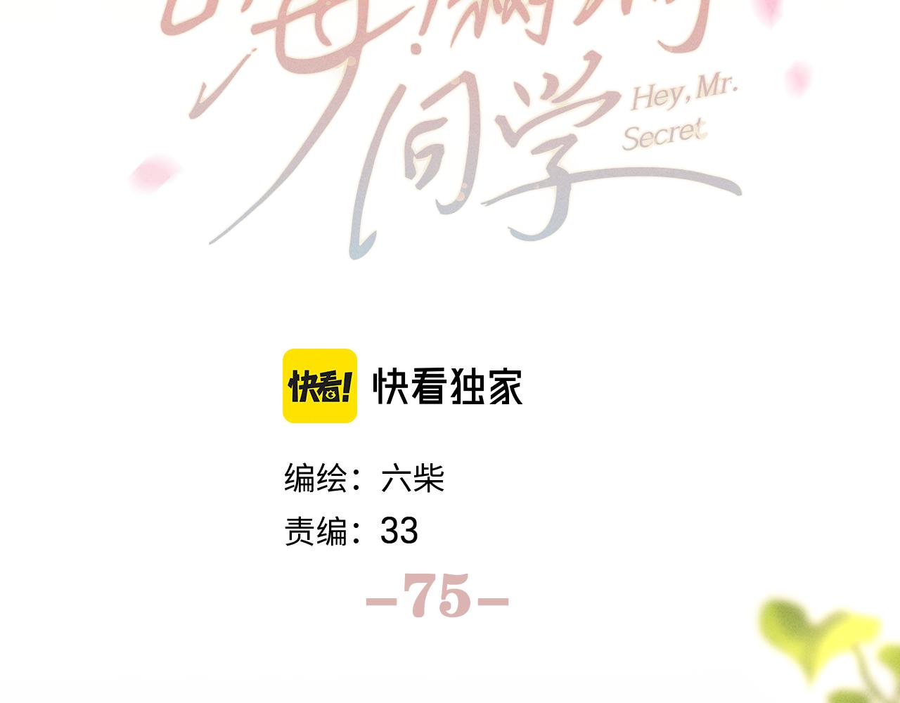 嗨，树洞同学漫画,第75话我哪变了？1图