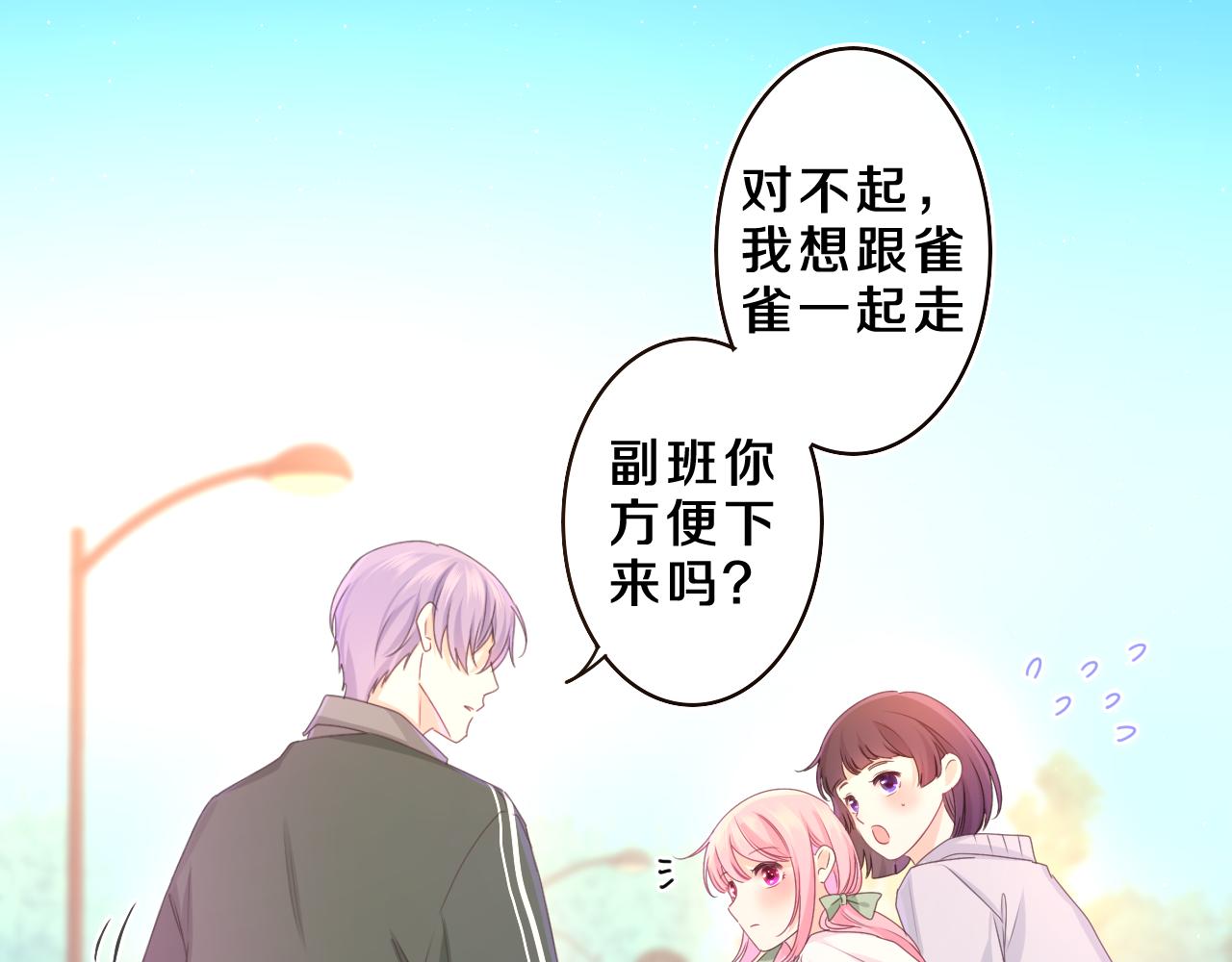 嗨，树洞同学漫画,第62话 你帮我换吧2图