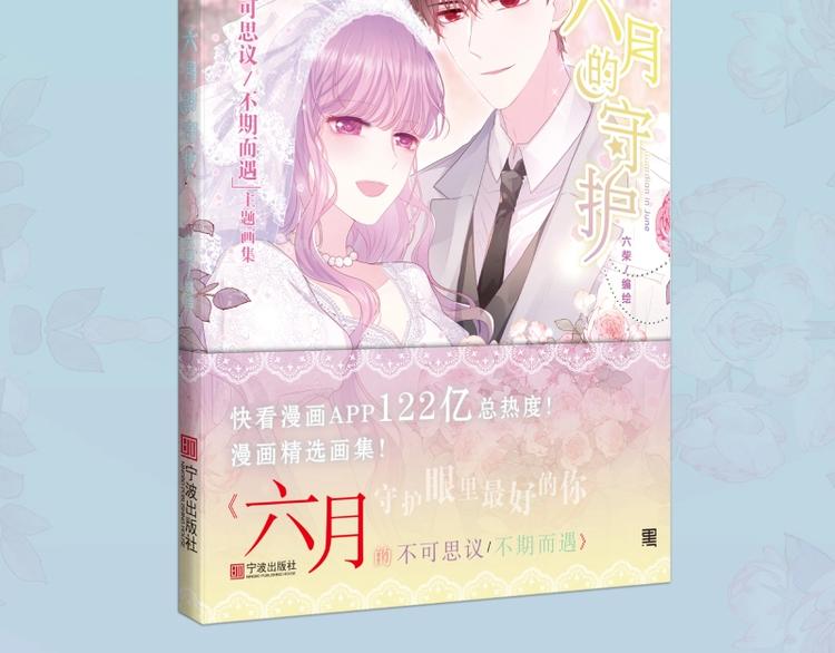 嗨，树洞同学漫画,六柴老师《六月的守护》画集上线2图