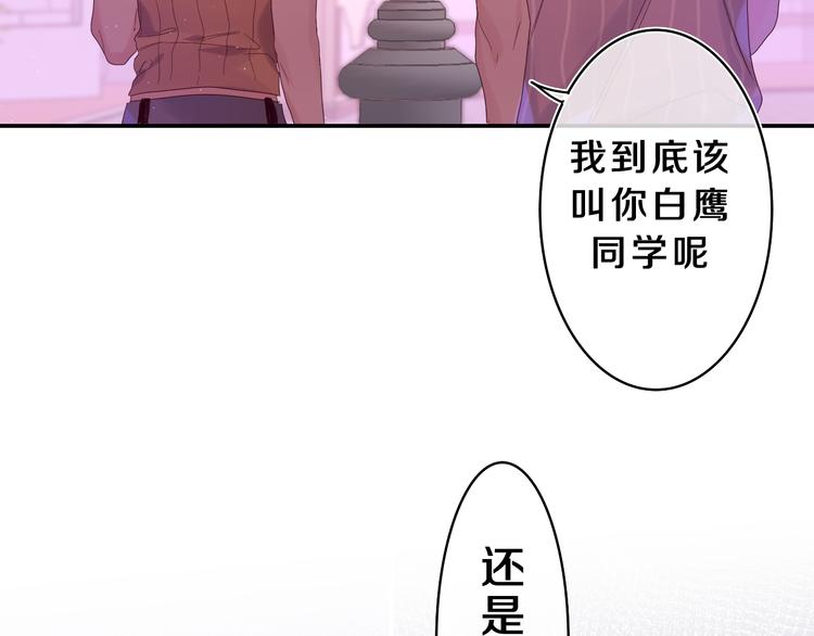嗨，树洞同学漫画,第25话 抓紧我1图