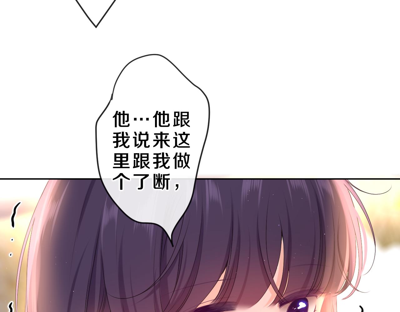 嗨，树洞同学漫画,第86话 我答应你1图