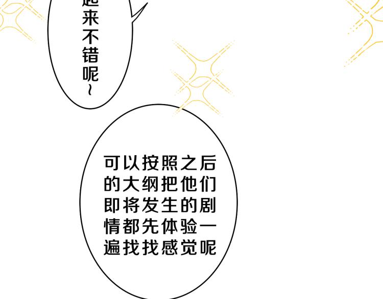 嗨，树洞同学漫画,第35话 你们交往了？1图