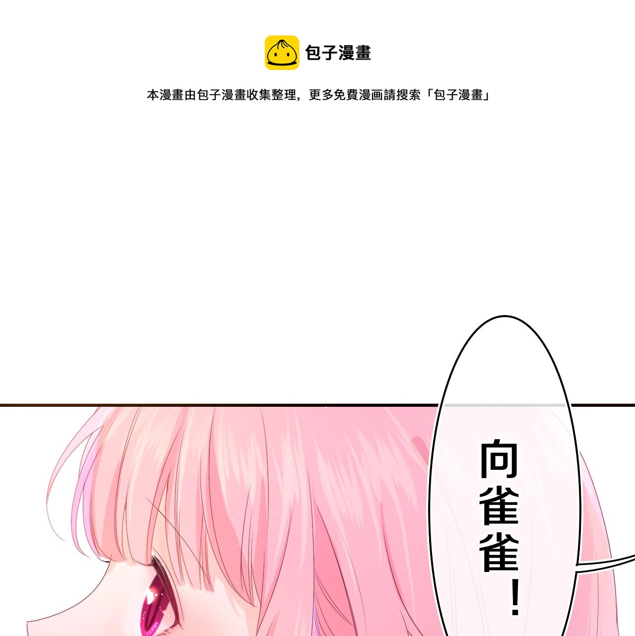 嗨，树洞同学漫画,第39话 请原谅我1图