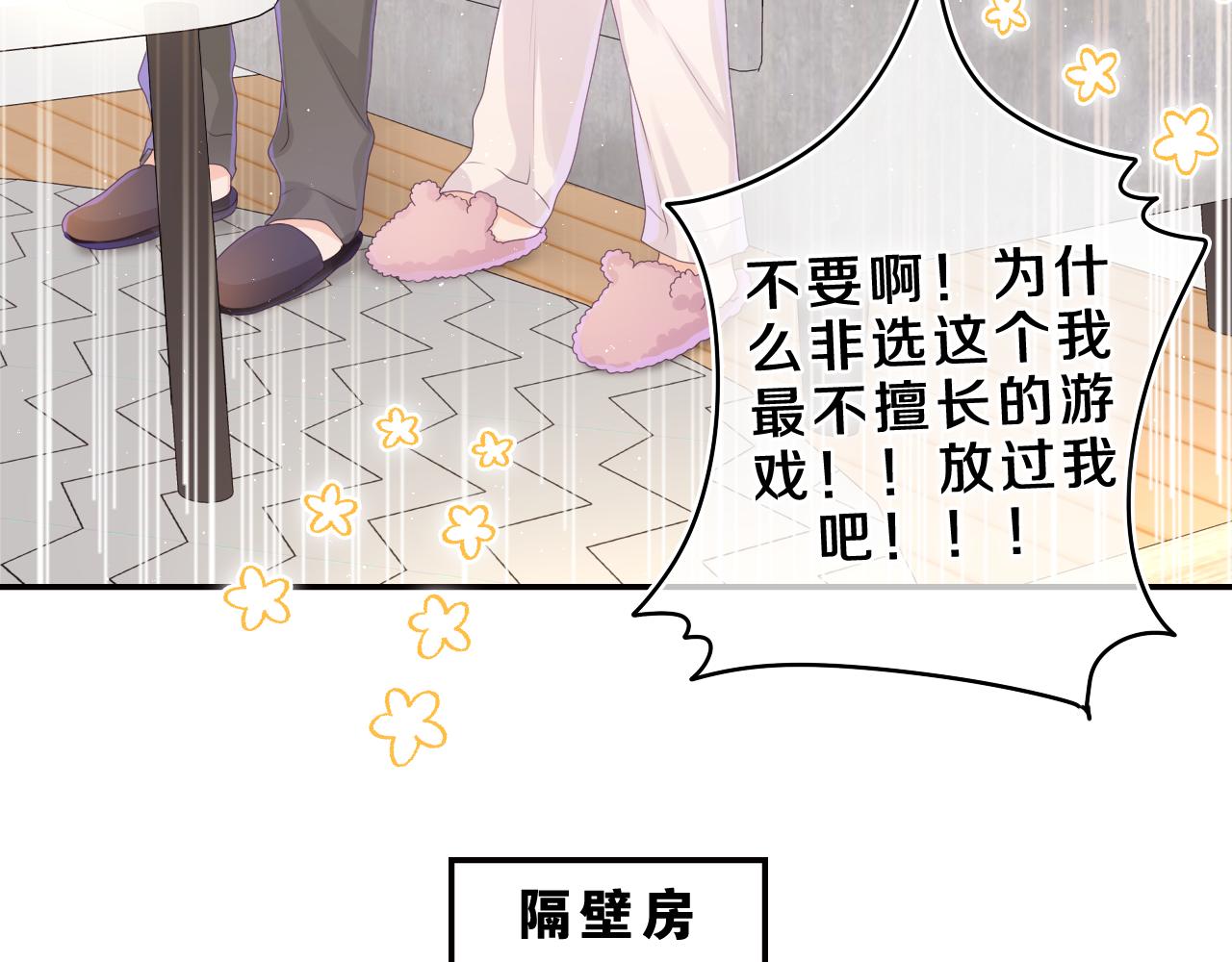 嗨，树洞同学漫画,第45话 我喜欢……1图