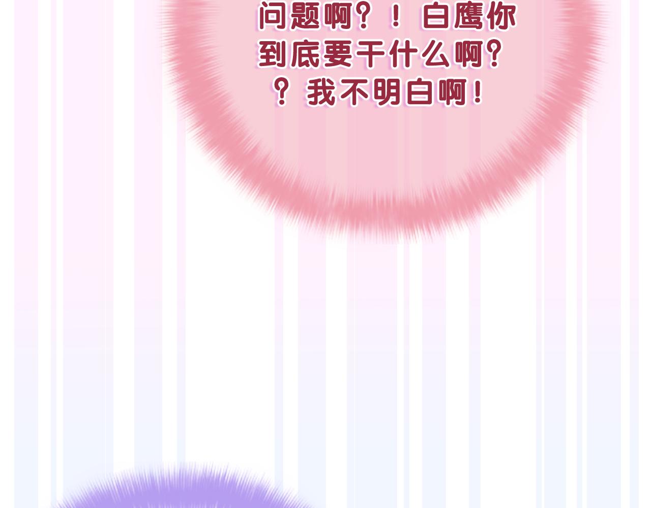 嗨，树洞同学漫画,第61话 他是不是喜欢我？2图