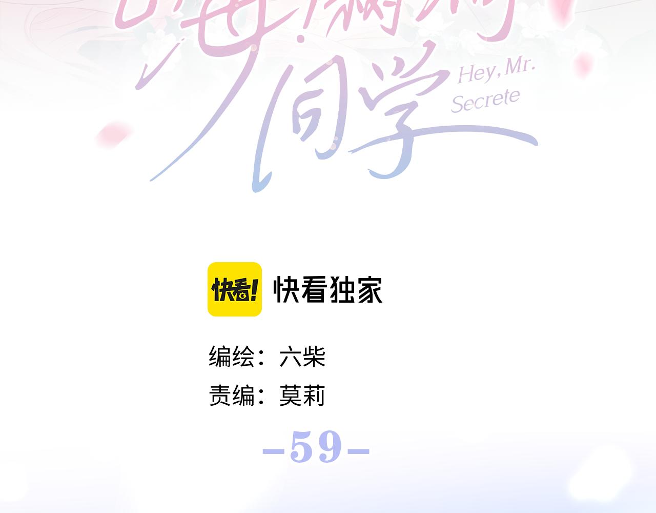 嗨，树洞同学漫画,第59话 你怎么知道的？2图