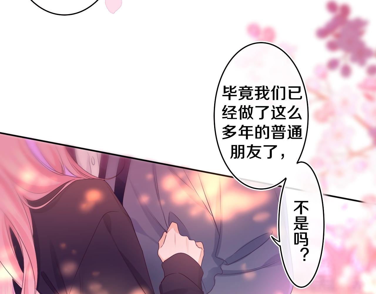 嗨，树洞同学漫画,第65话 我喜欢你2图