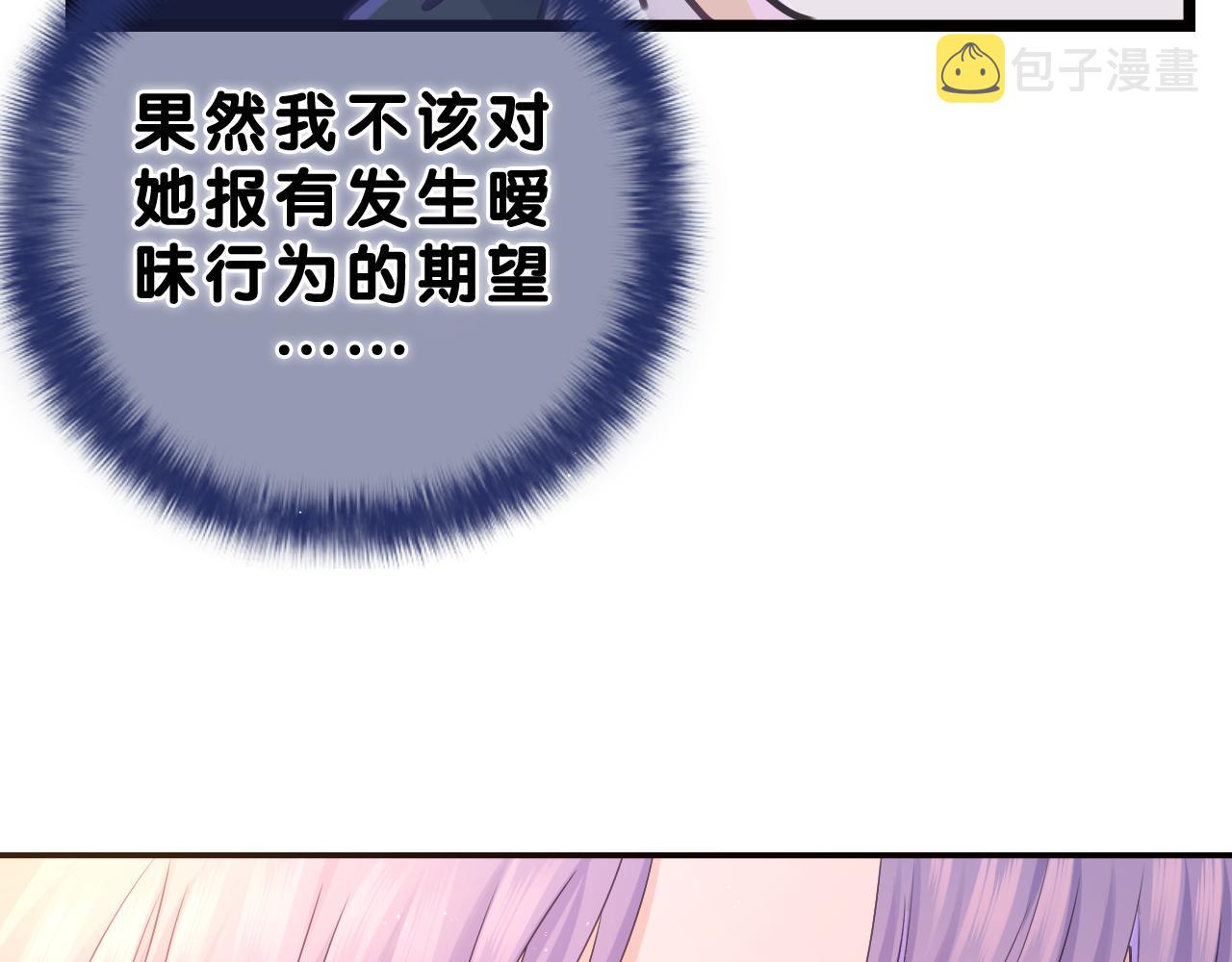 嗨，树洞同学漫画,第62话 你帮我换吧2图