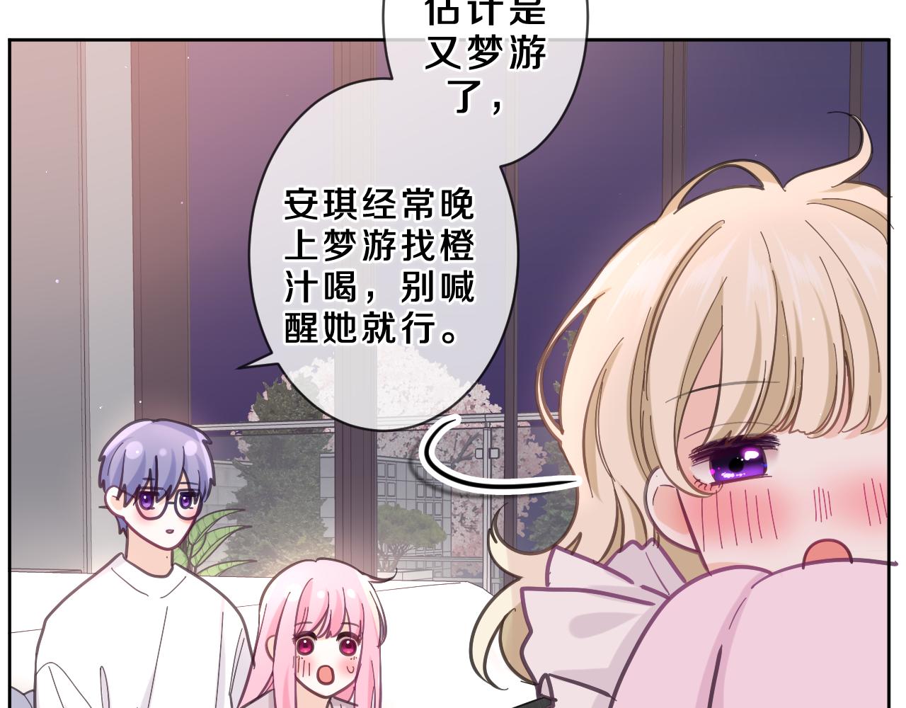 嗨，树洞同学漫画,第84集 你害羞了吗？2图