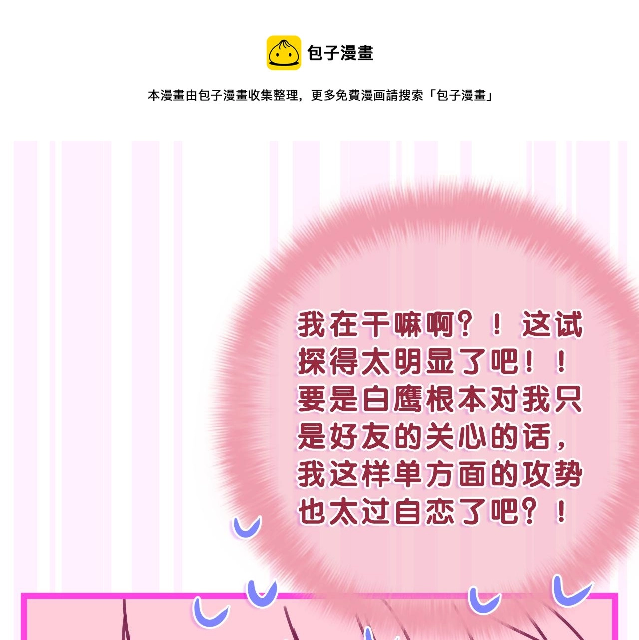 树洞同学免费阅读完漫画,第61话 他是不是喜欢我？1图