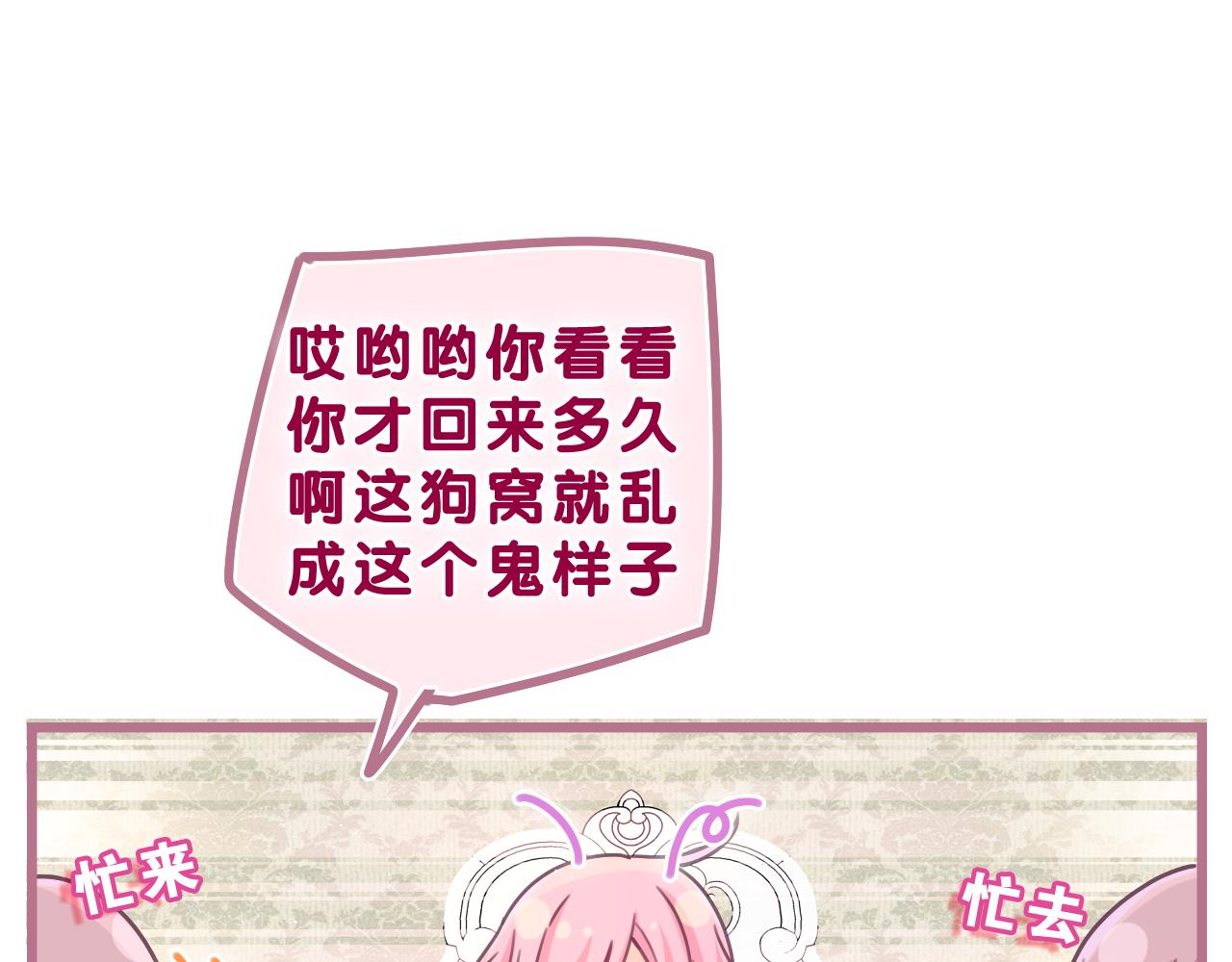 嗨，树洞同学漫画,第61话 他是不是喜欢我？2图