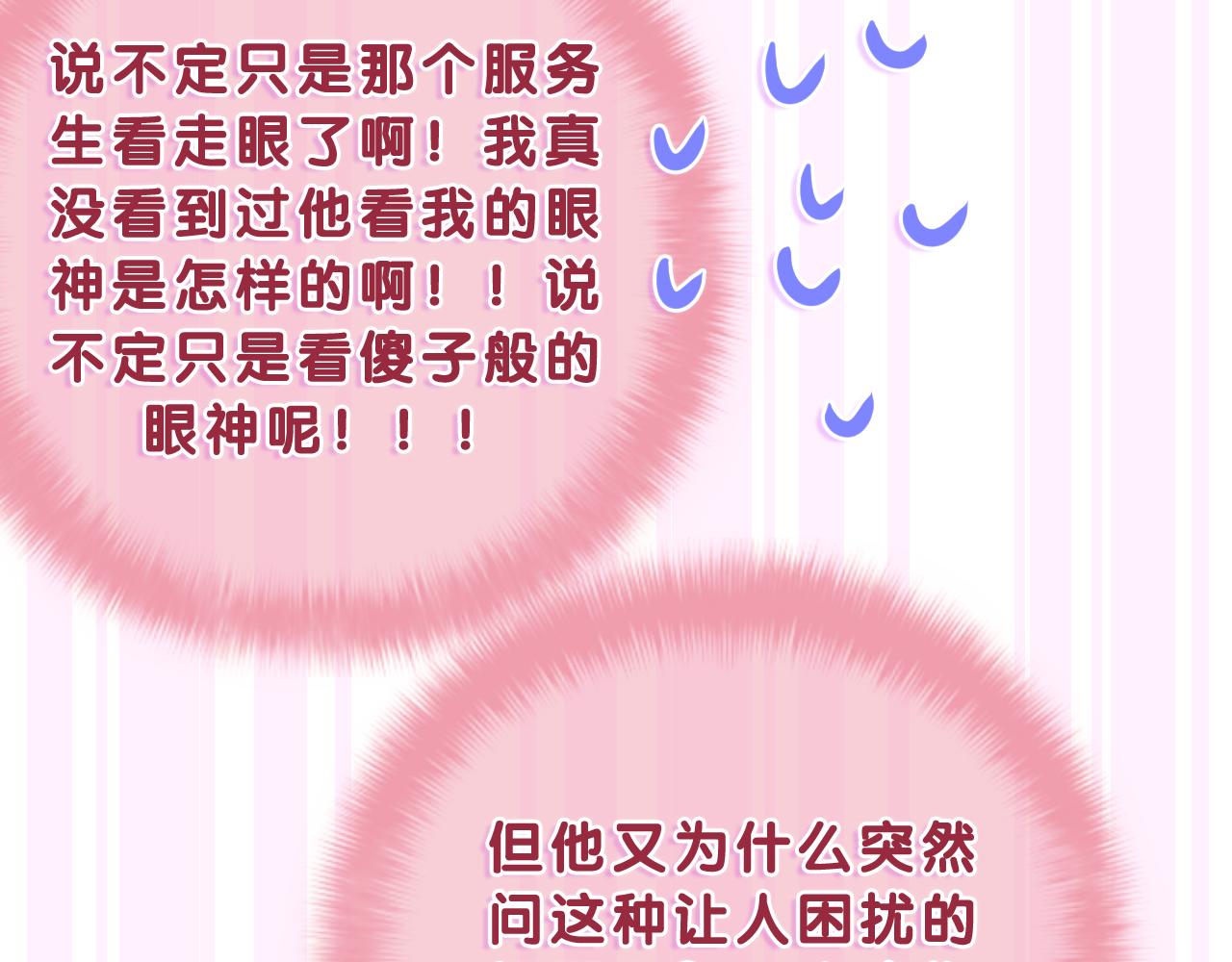 嗨，树洞同学漫画,第61话 他是不是喜欢我？1图
