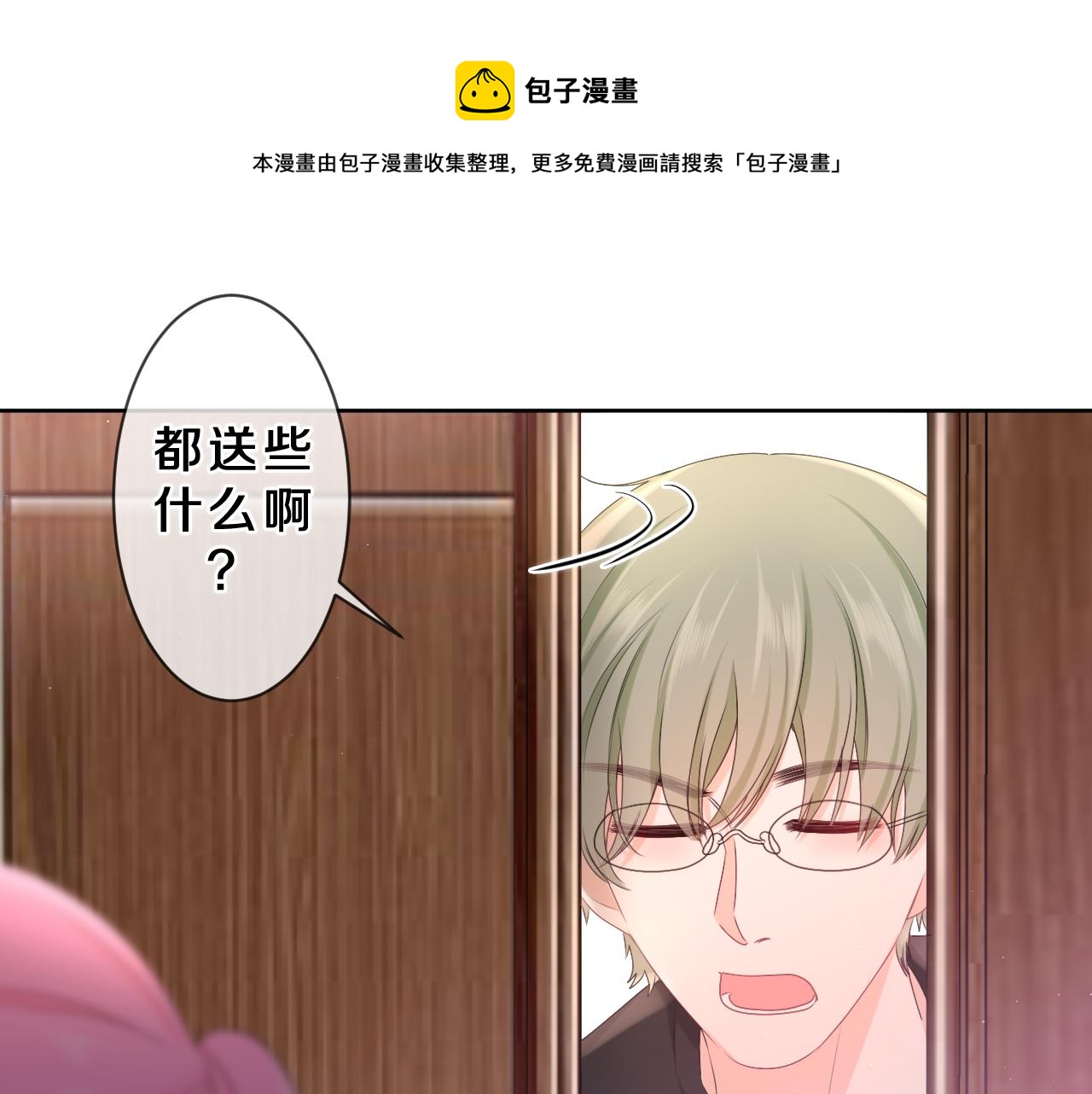 嗨树洞同学的漫画免费全集漫画,第86话 我答应你1图