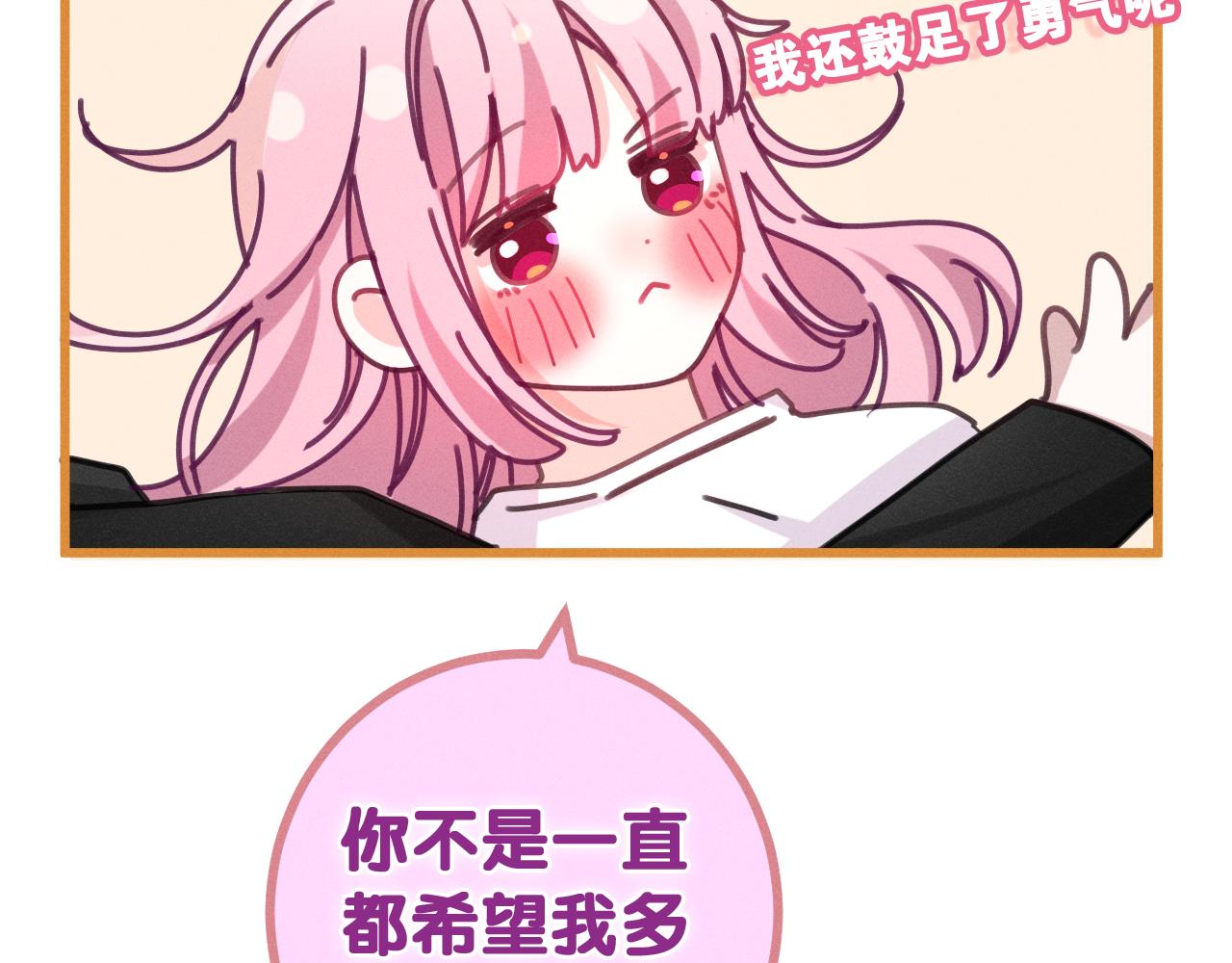 嗨，树洞同学漫画,第76话新婚夫妇既视感？2图