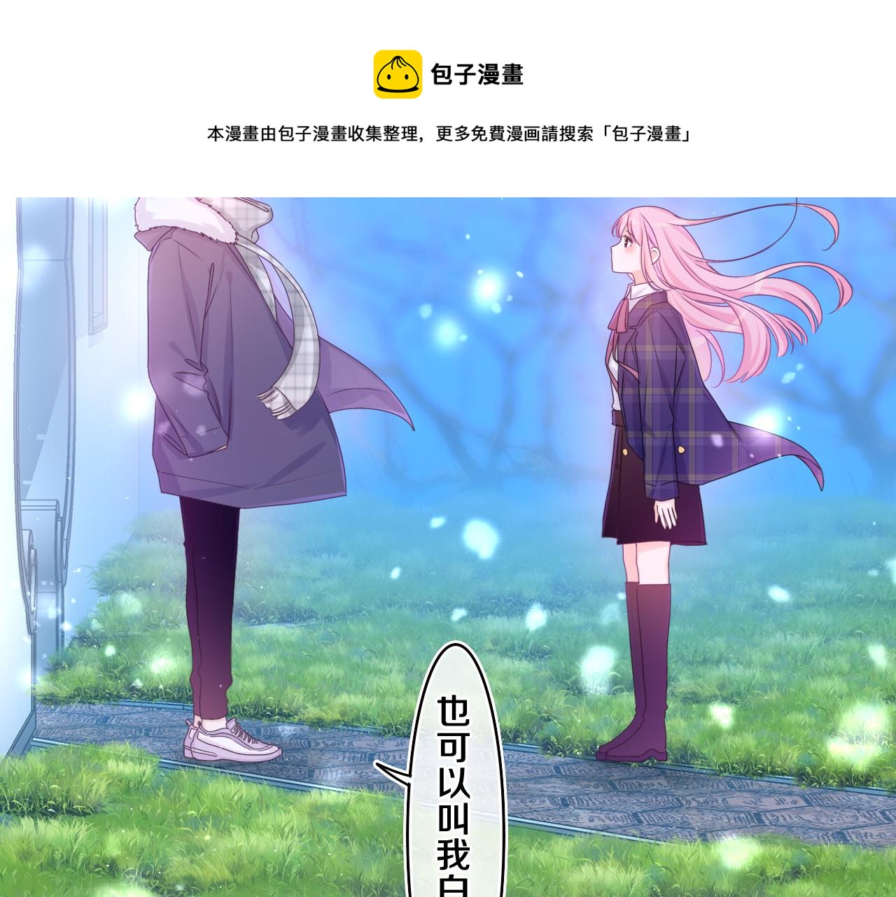 嗨，树洞同学漫画,第59话 你怎么知道的？1图