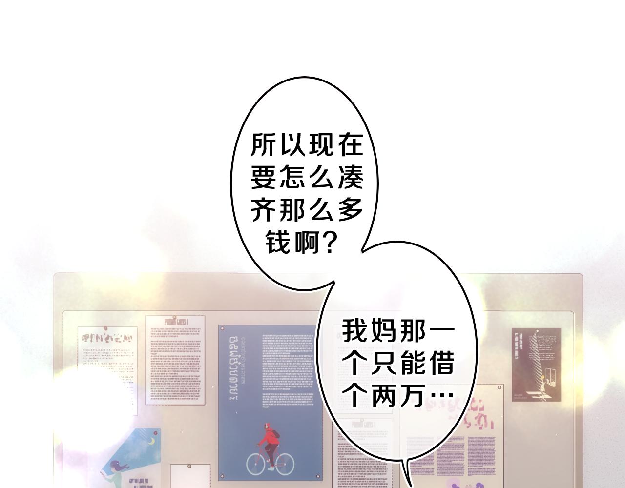 嗨，树洞同学漫画,第70话 加入我们吗？1图