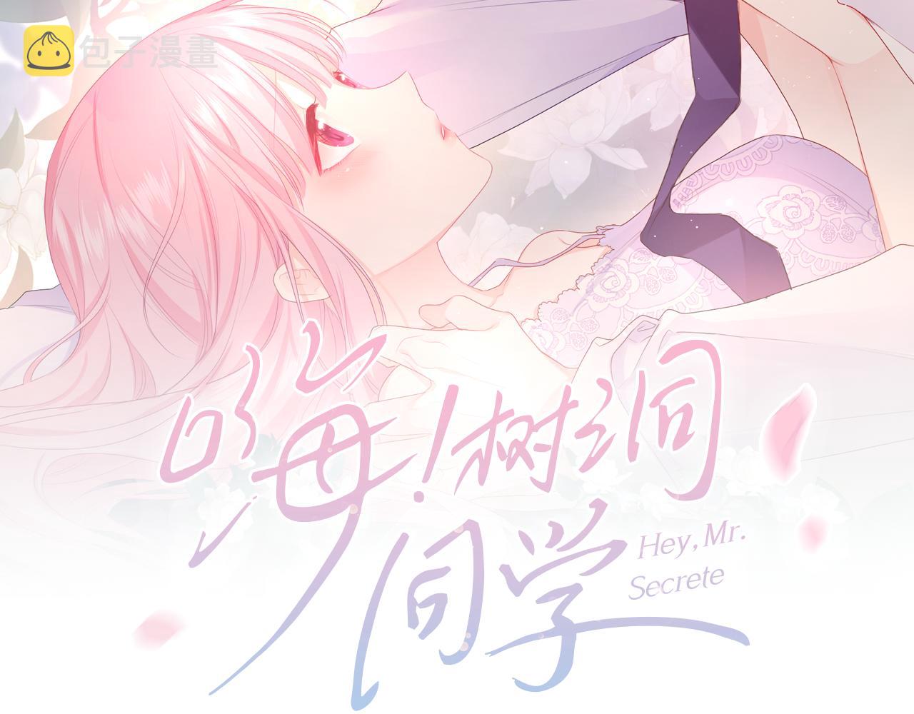 嗨，树洞同学漫画,第61话 他是不是喜欢我？1图