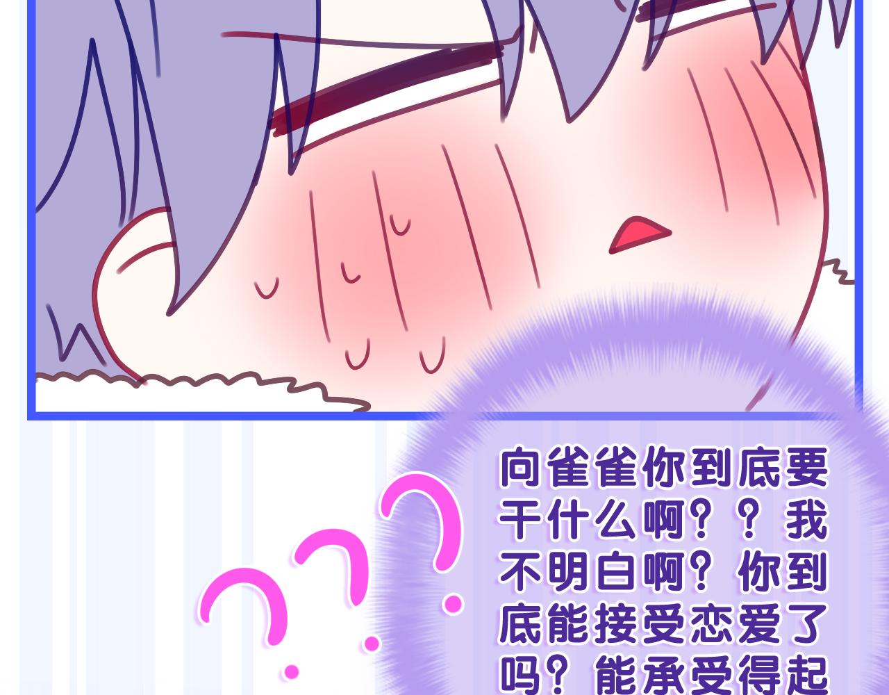 嗨，树洞同学漫画,第61话 他是不是喜欢我？2图