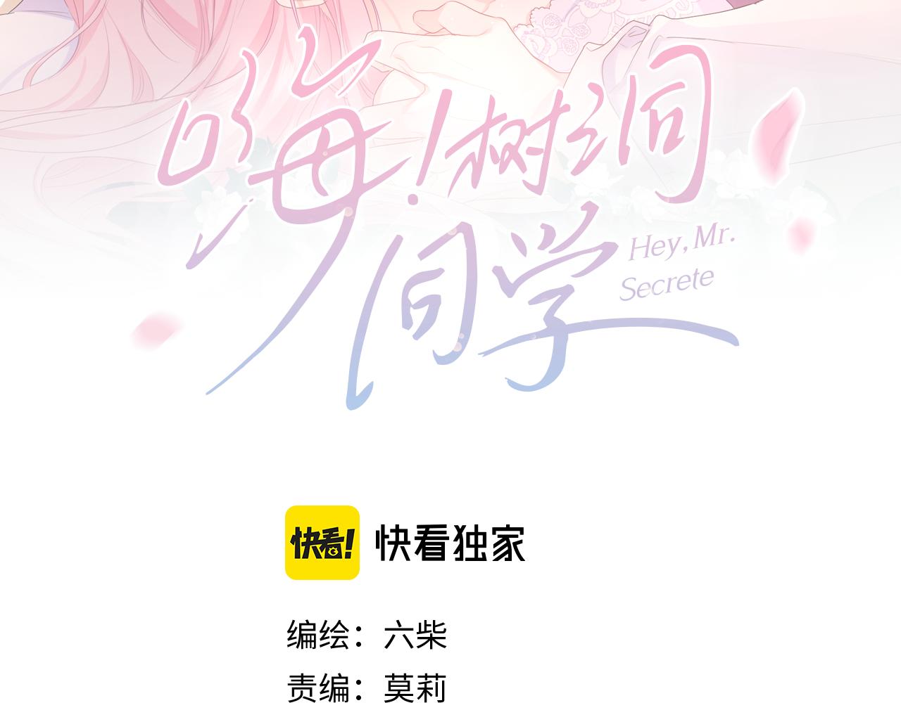 嗨，树洞同学漫画,第37话 想和你独处2图