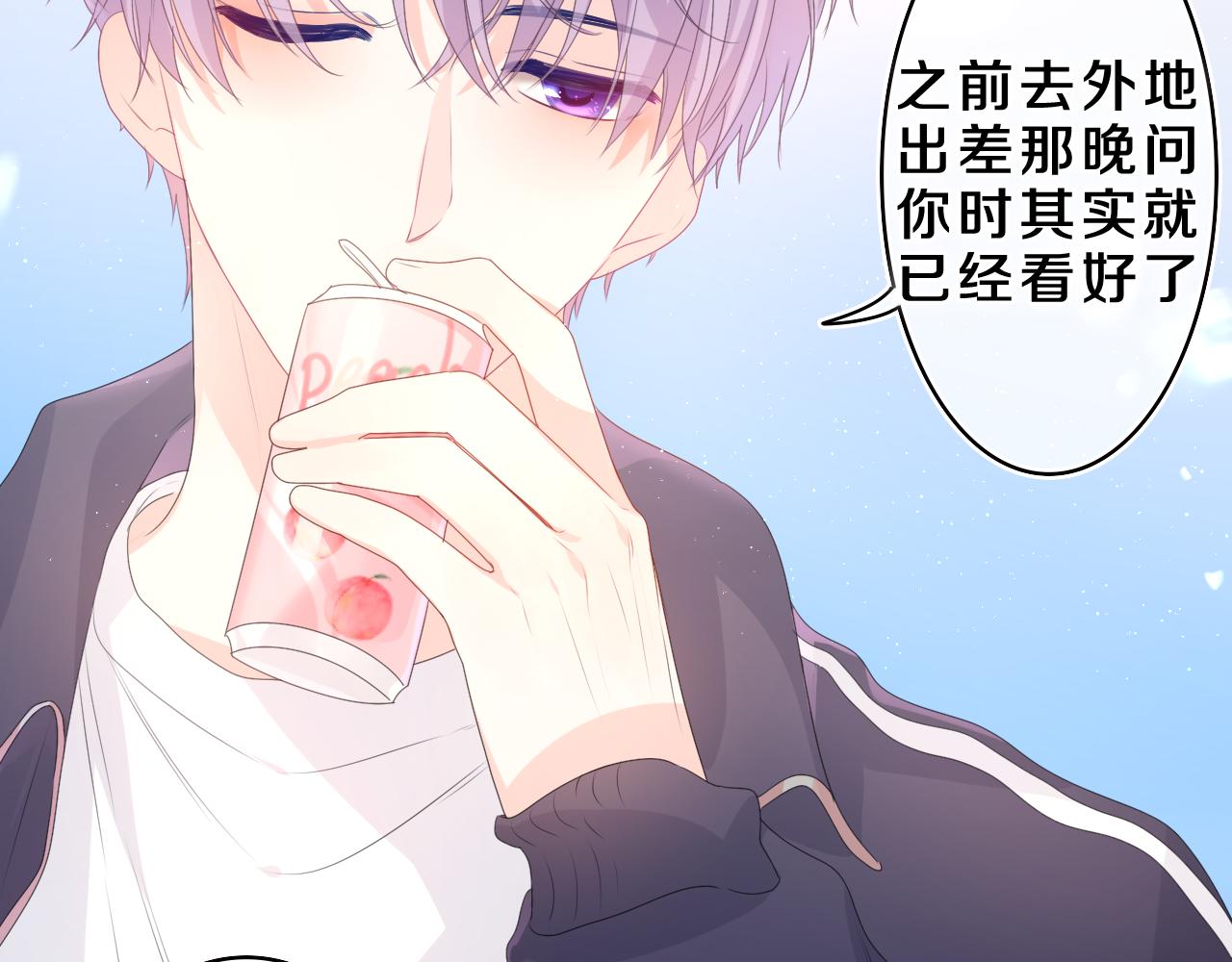 嗨，树洞同学漫画,第37话 想和你独处1图