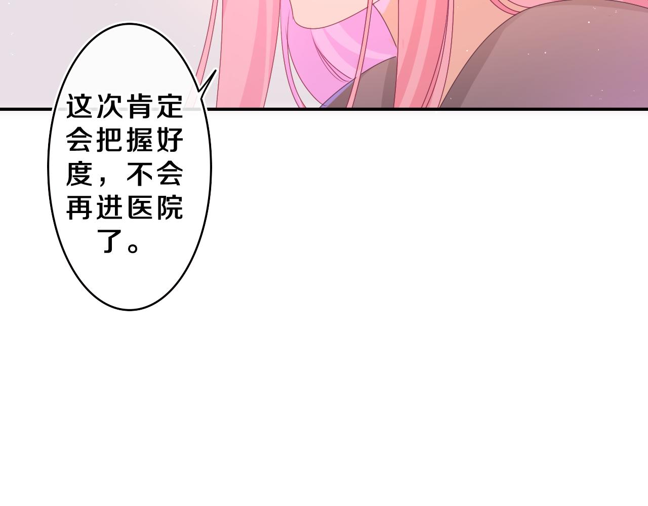嗨，树洞同学漫画,第70话 加入我们吗？1图
