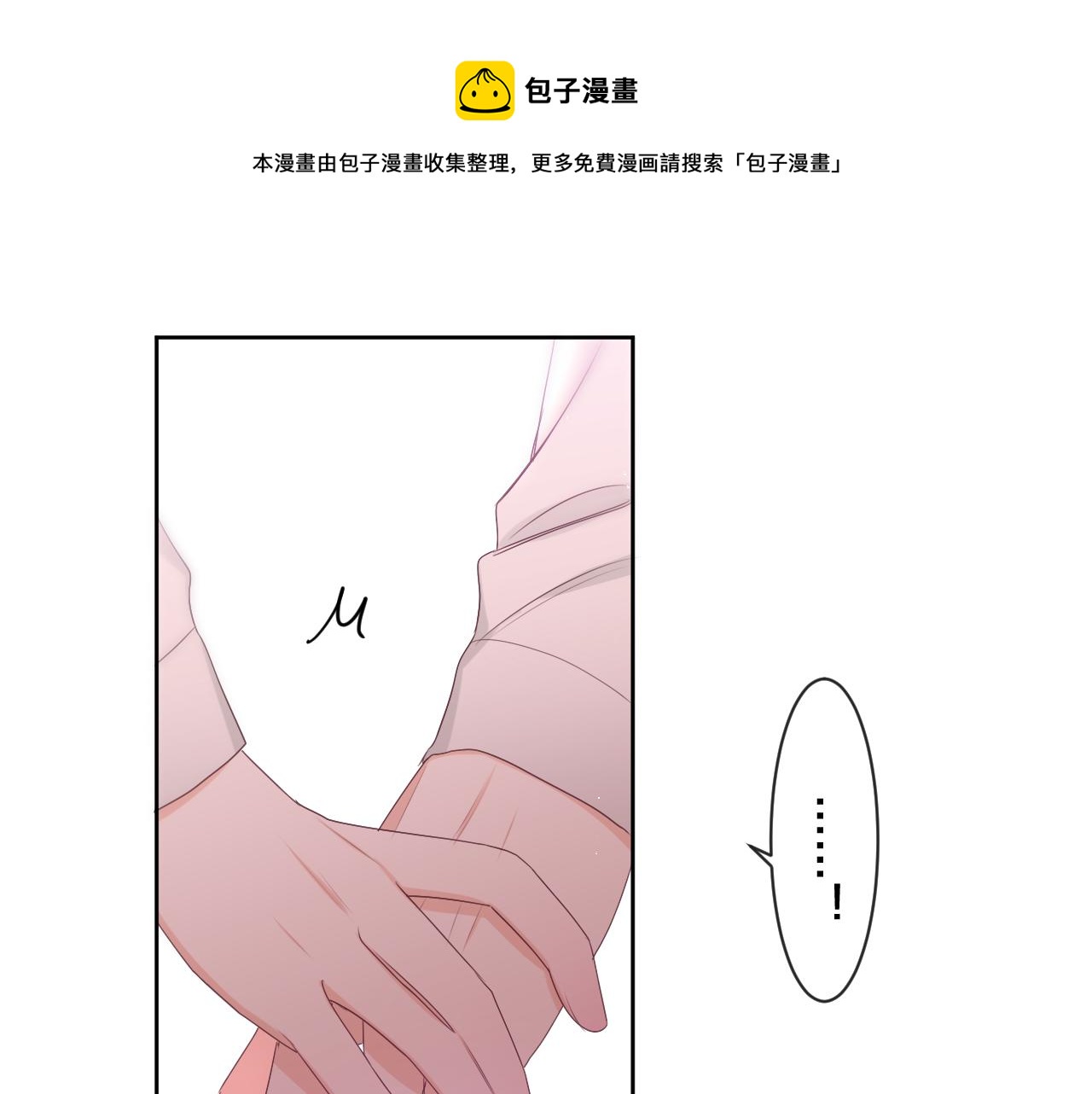 嗨树洞同学漫画解说漫画,第94话 我答应你1图