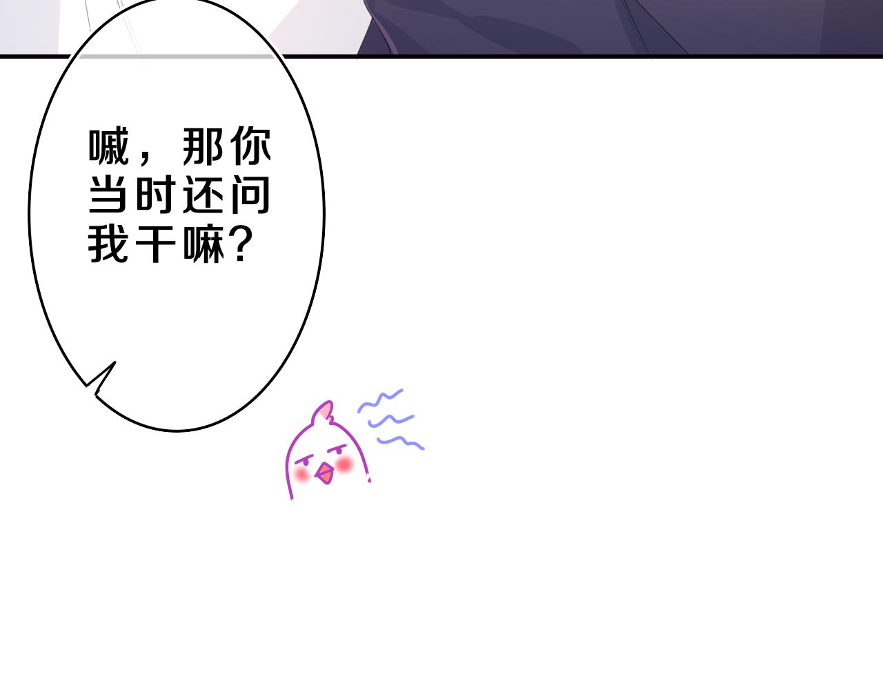 嗨，树洞同学漫画,第37话 想和你独处2图