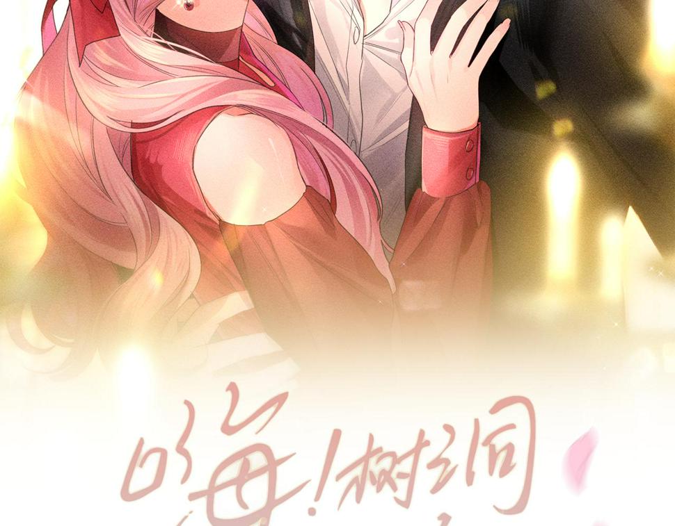 嗨，树洞同学漫画,第98话 那我就不客气了2图