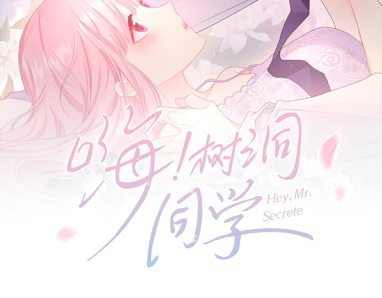 嗨，树洞同学漫画,第64话 我喜欢你1图