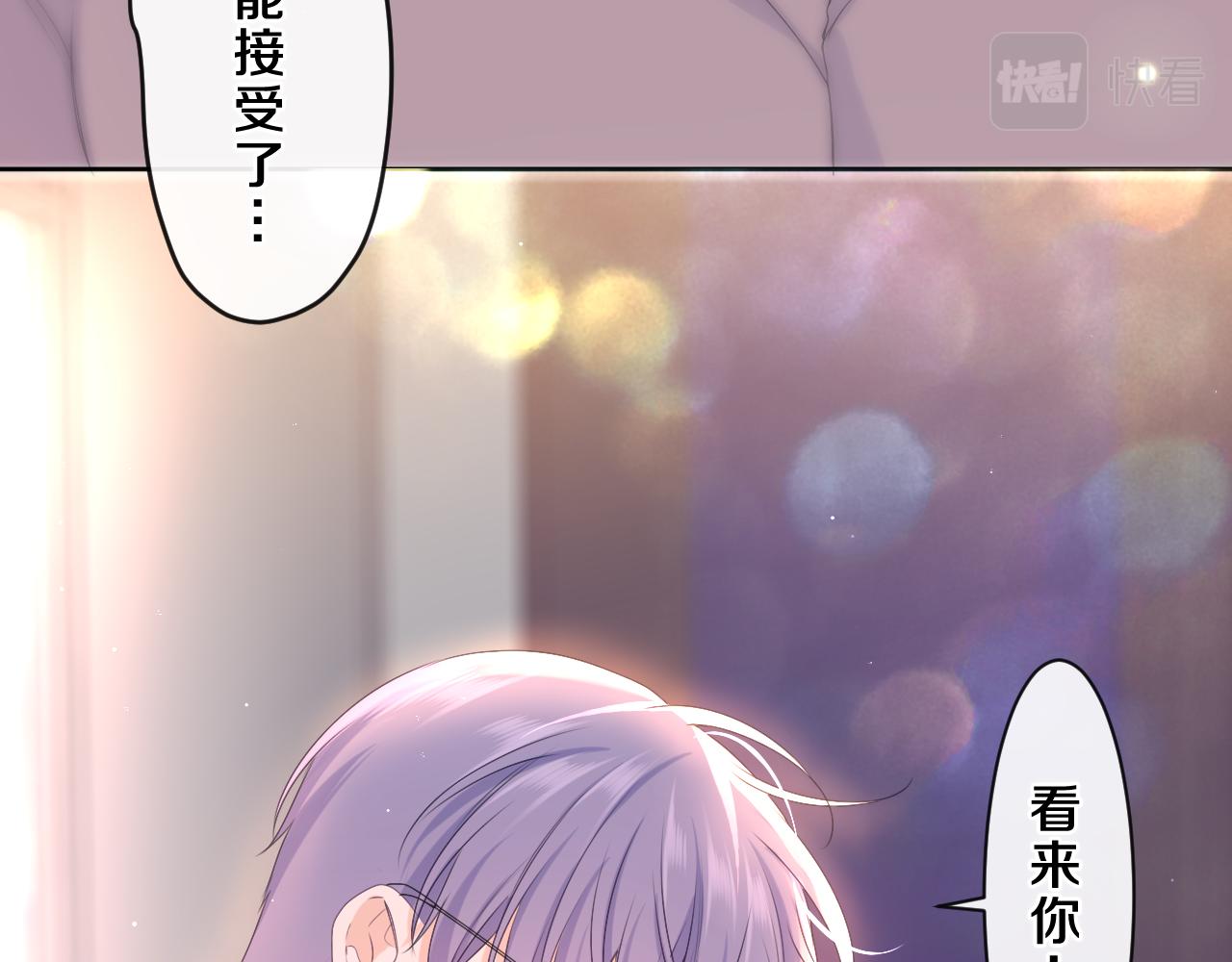 嗨，树洞同学漫画,第84集 你害羞了吗？2图