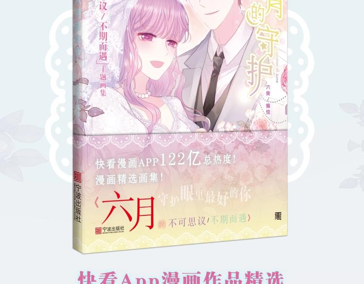 嗨，树洞同学漫画,六柴老师《六月的守护》画集上线1图