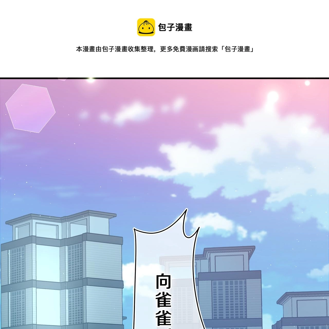 嗨，树洞同学漫画,第61话 他是不是喜欢我？1图