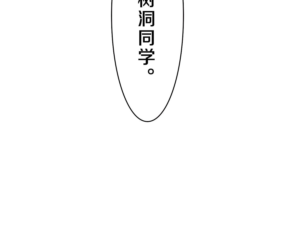 嗨，树洞同学漫画,第59话 你怎么知道的？2图
