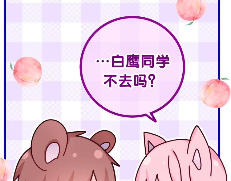 嗨树洞同学完整版漫画,第5话 你是不是喝醉了？1图