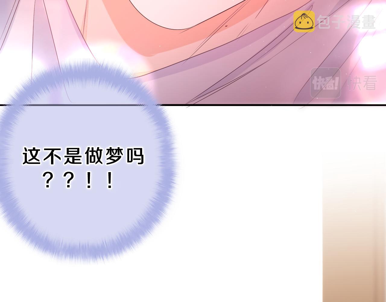 嗨，树洞同学漫画,第64话 我喜欢你2图