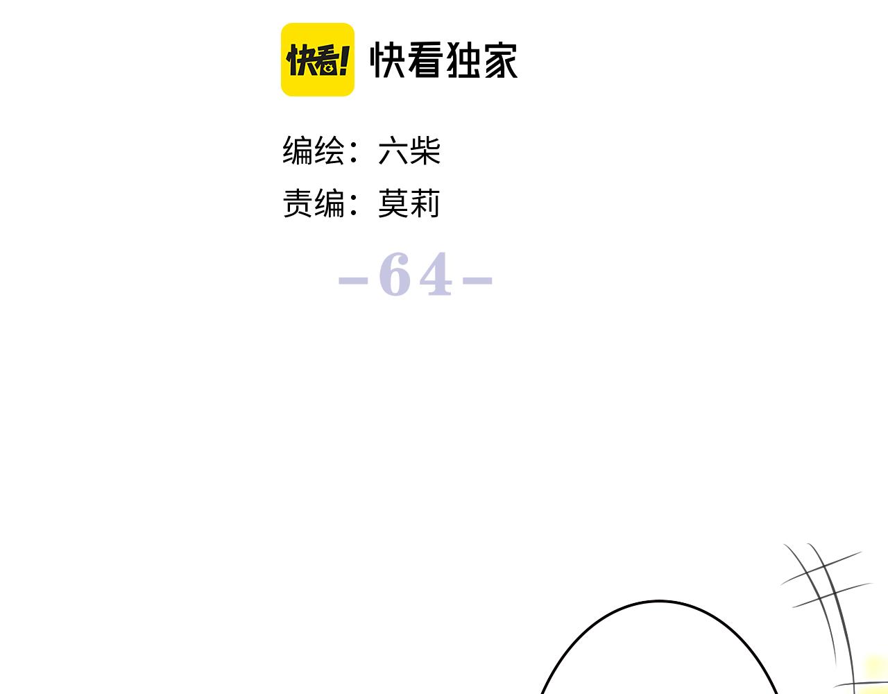 嗨，树洞同学漫画,第64话 我喜欢你2图